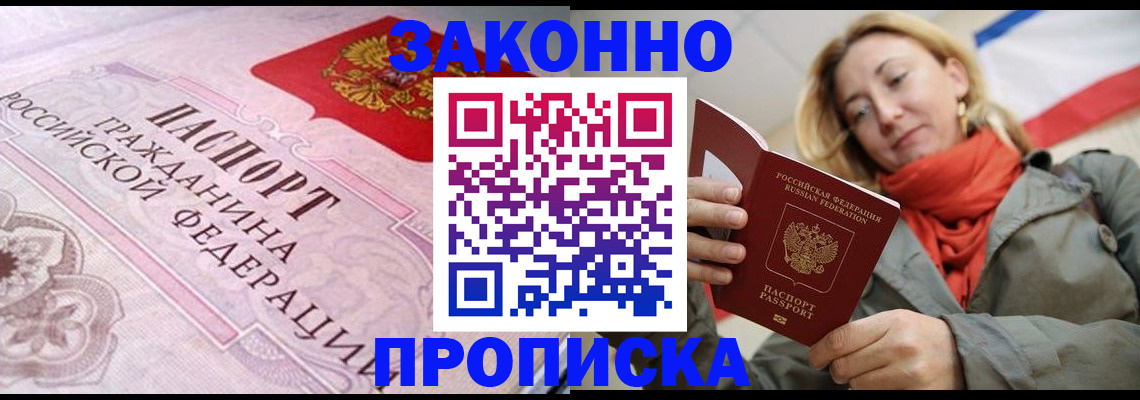прописка регистрация в Зарайске